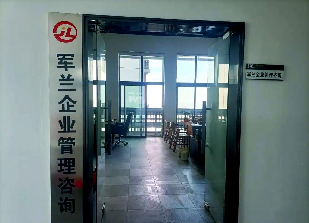 佛山市军兰企业管理咨询的多元服务与专业贡献