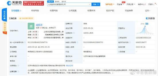 李佳琦付鹏成立咨询管理公司 李佳琦持股比例约38%